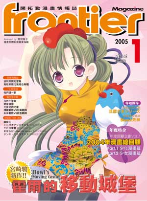 jan2005 magazine cover