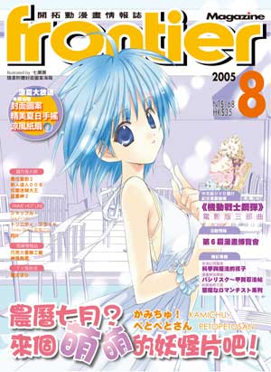 aug2005 magazine cover