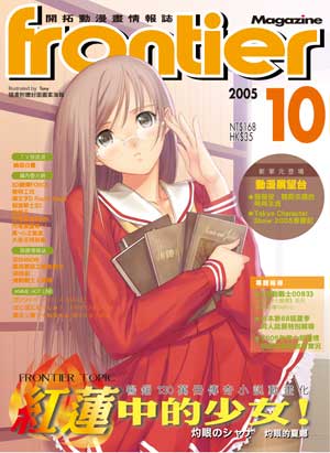 oct2005 magazine cover