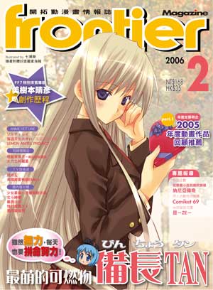 feb2006 magazine cover