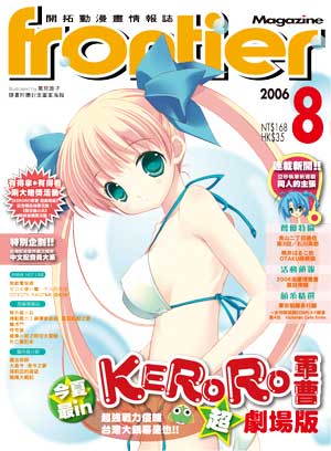aug2006 magazine cover