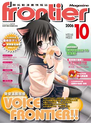 oct2006 magazine cover