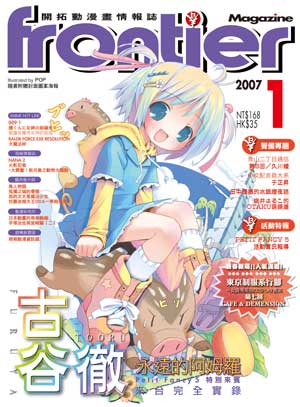 jan2007 magazine cover