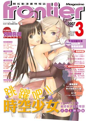 mar2007 magazine cover