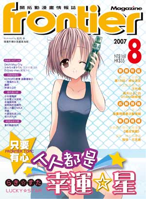 aug2007 magazine cover