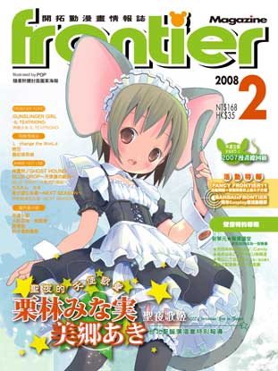 feb2008 magazine cover