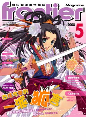 may2008 magazine cover