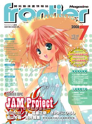 july2008 magazine cover