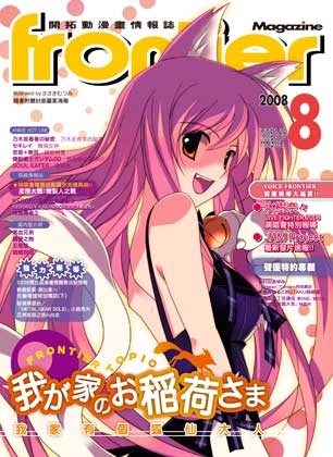 aug2008 magazine cover