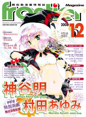 dec2008 magazine cover