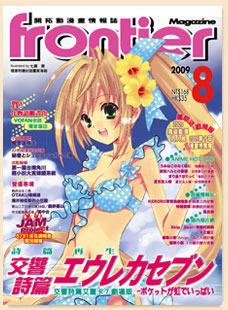aug2009 magazine cover