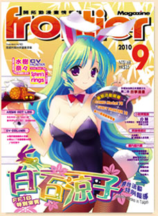 sept2010 magazine cover