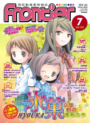 july2012 magazine cover