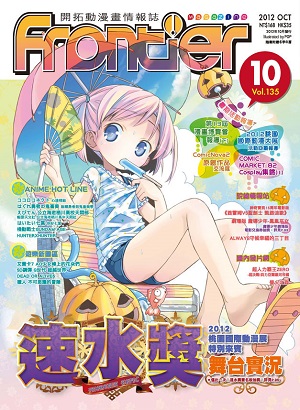oct2012 magazine cover