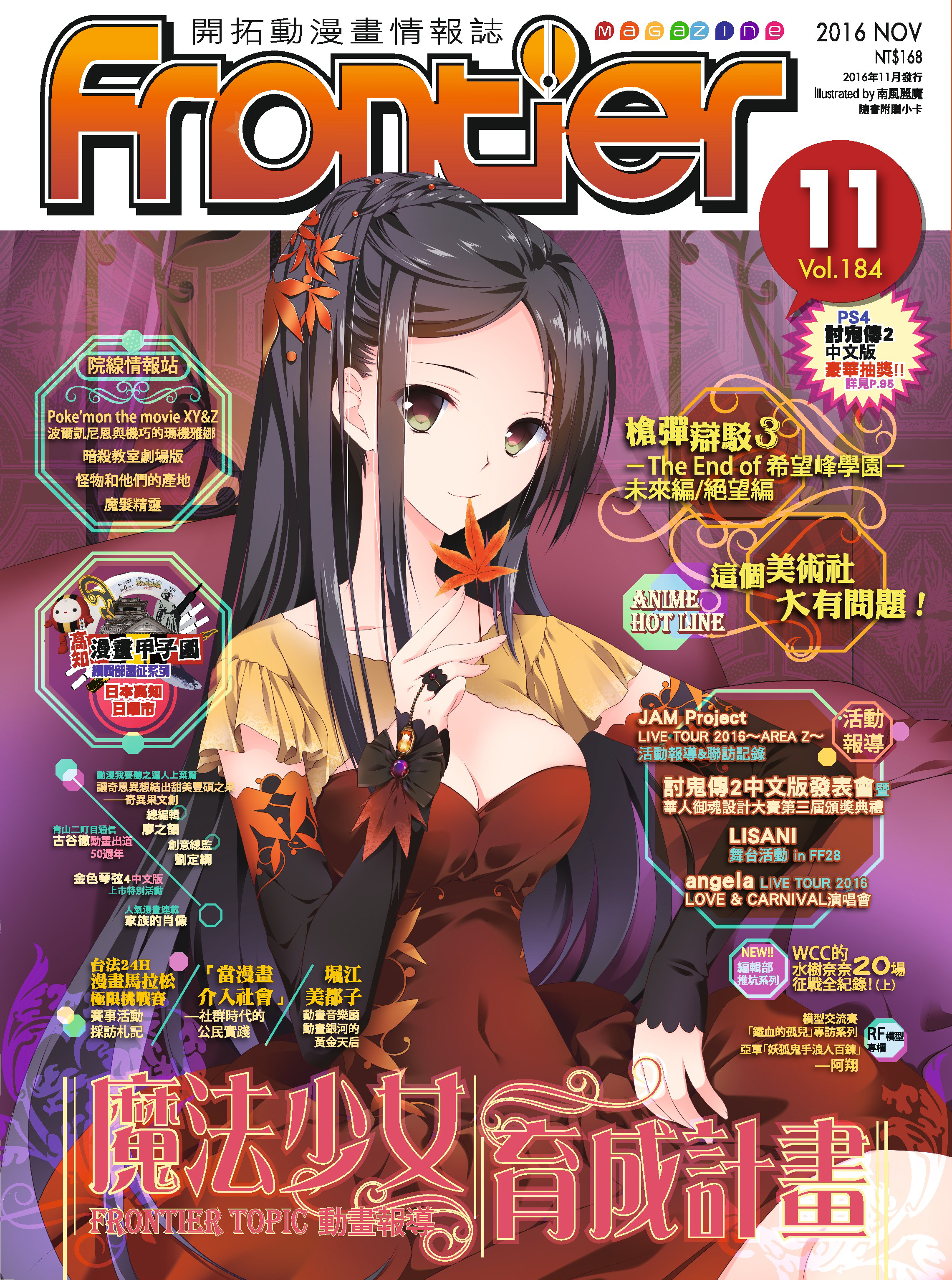 nov2016 magazine cover