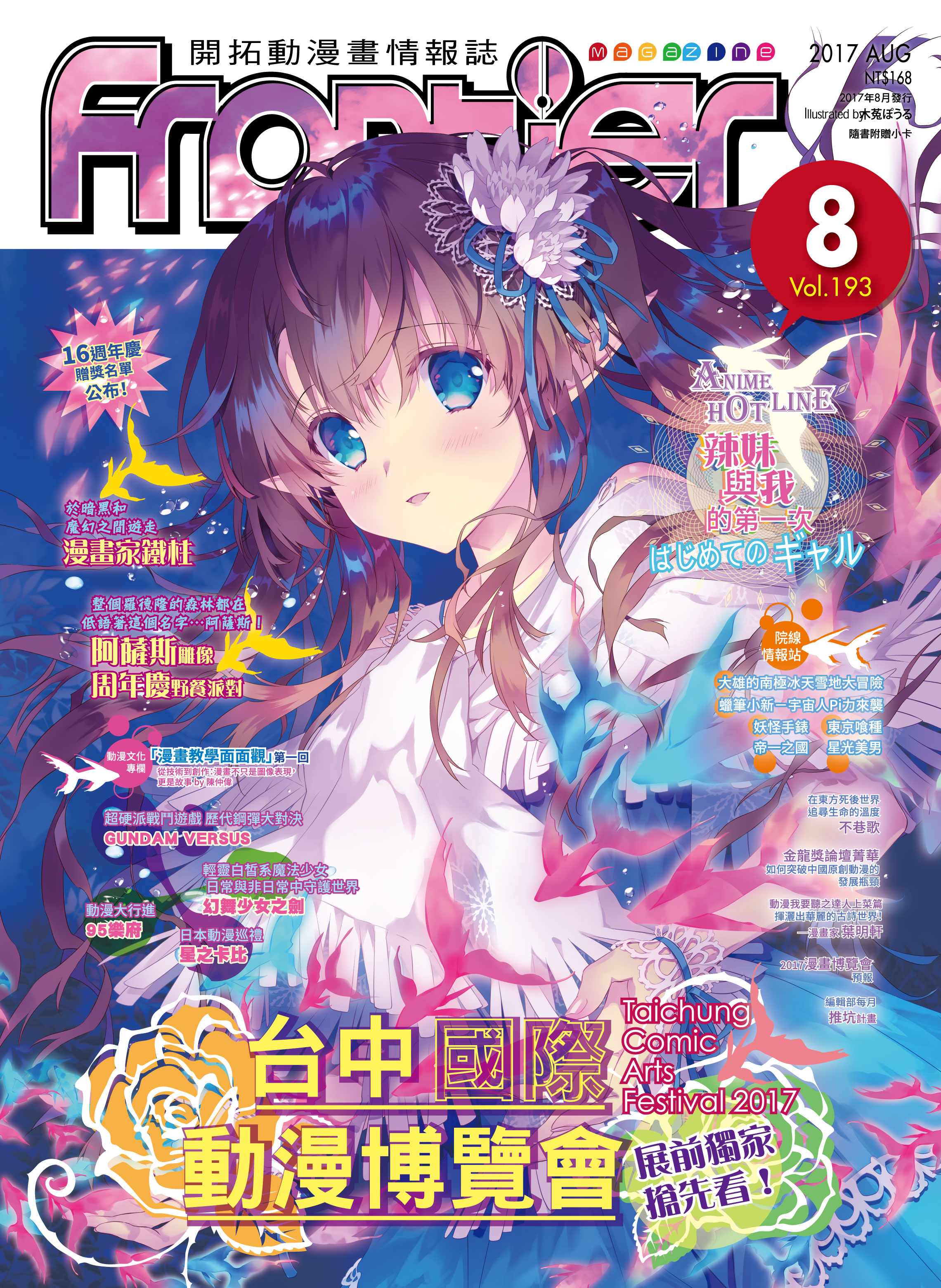 mar2017 magazine cover