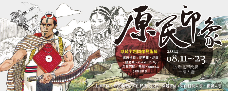 yuanmin2014 poster