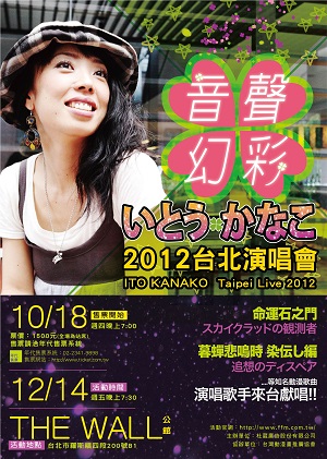 itokanako2012 poster