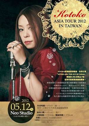 kotoko2012 poster
