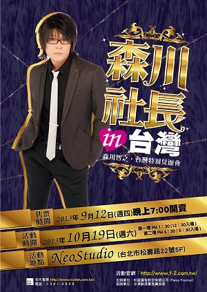morikawatoshiyuki2013 poster